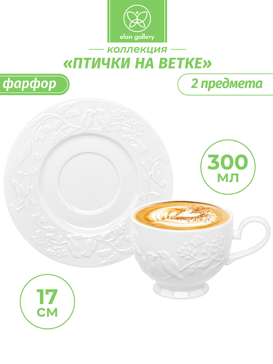 Чайная пара чашка с блюдцем кружка для чая кофе 2 предмета 300 мл Elan Gallery Птички на ветке