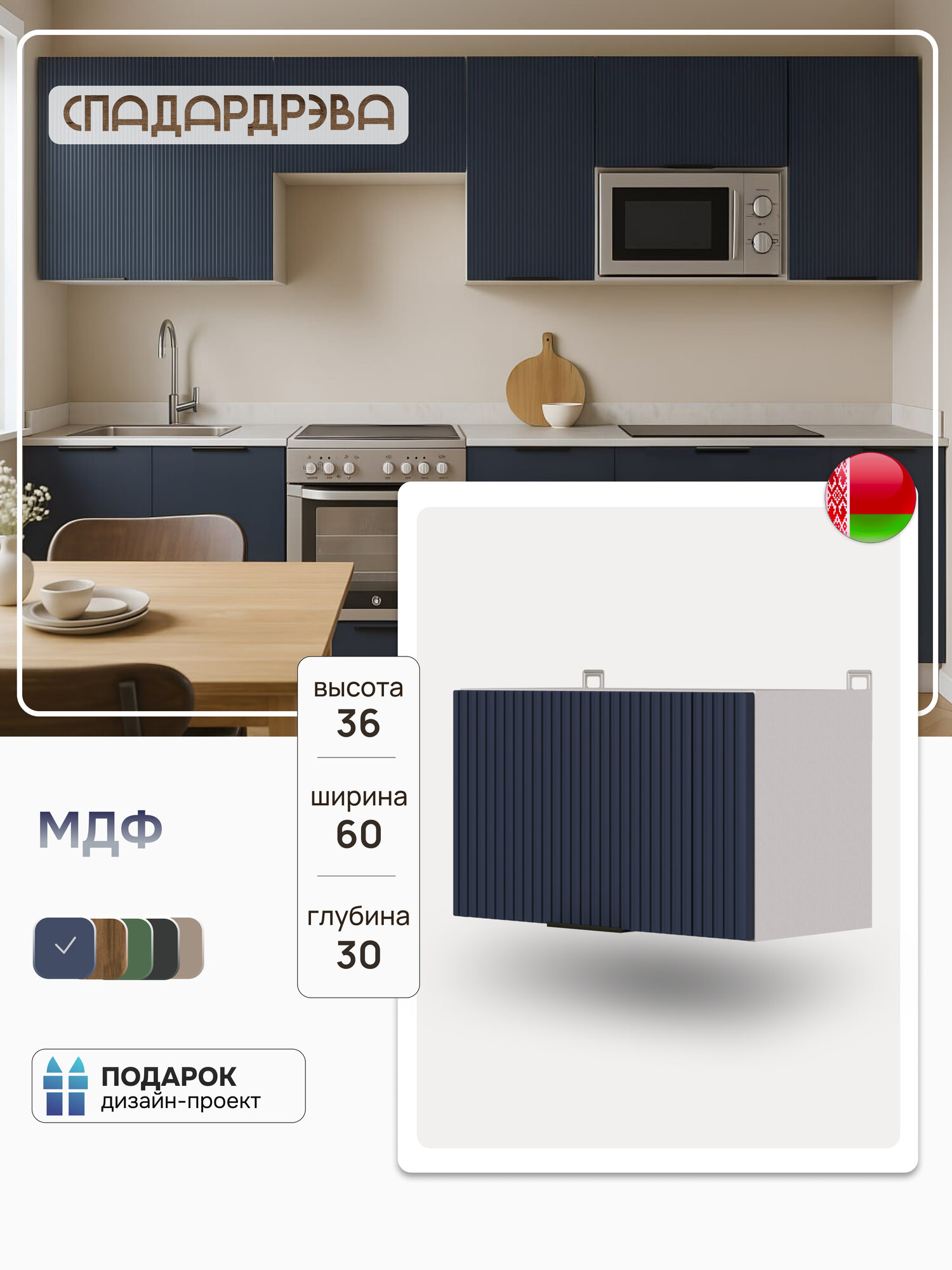 Модуль кухонный навесной под вытяжку СпадарДрэва модульная кухня 600х300х360 мм МДФ