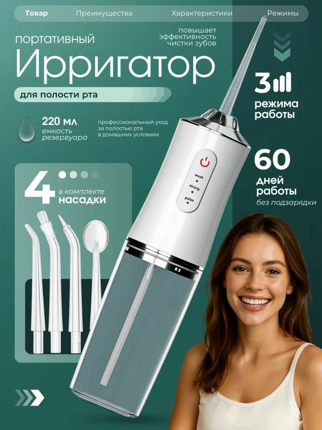 Портативный ирригатор для чистки зубов и брекетов, зубная нить, беспроводной, 4 насадки