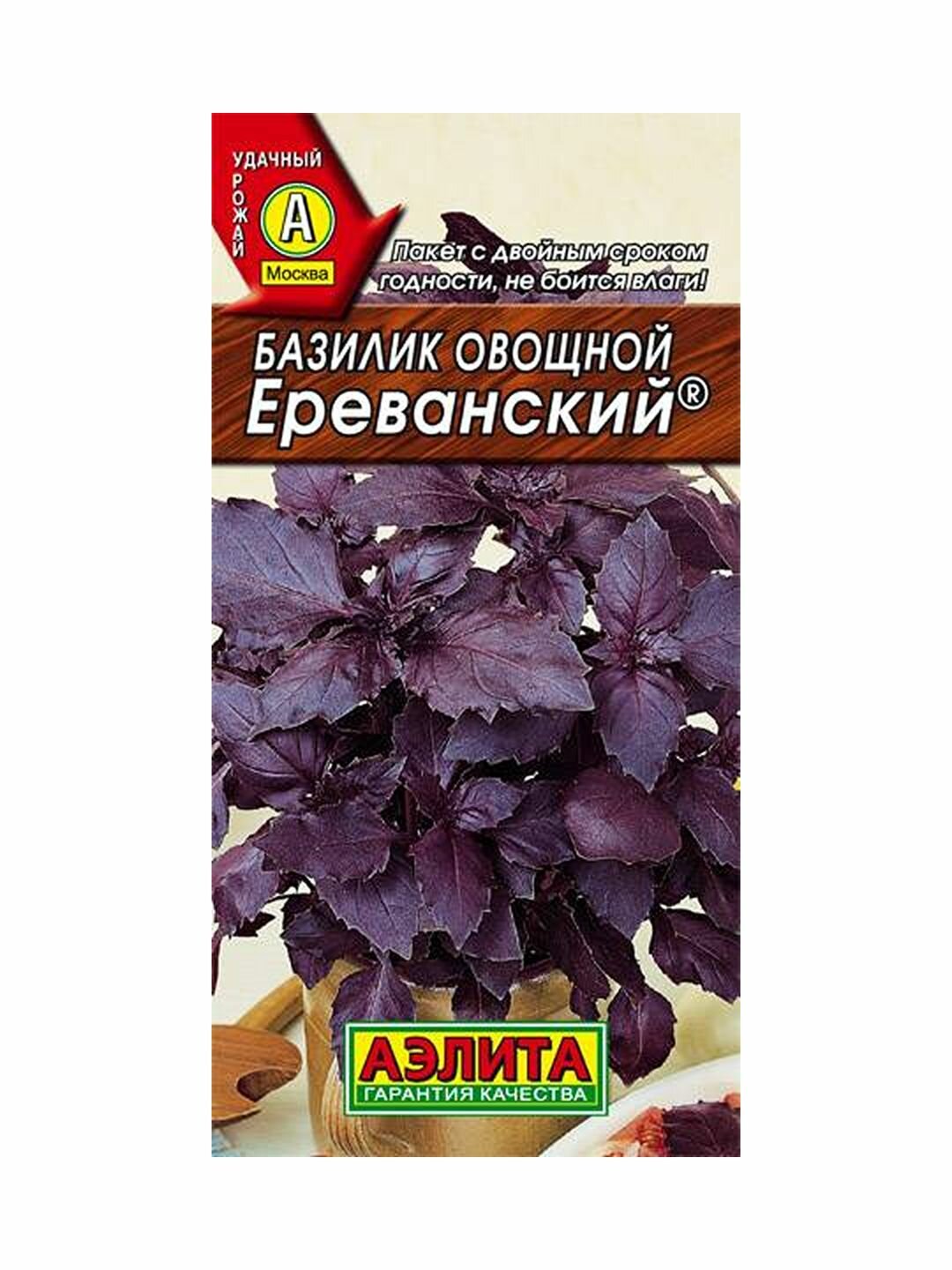 Семена Базилик овощной Ереванский, раннеспелый, Аэлита, 1 пачка - 0.2г семян