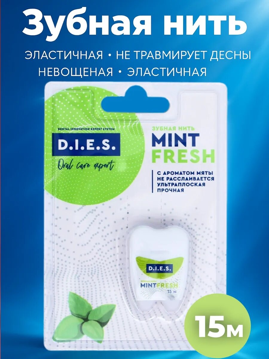 Зубная нить D.I.E.S Mint Fresh с ароматом мяты 15 метров 1 шт