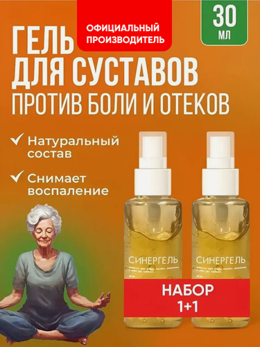 Изображение товара Мазь для суставов обезболивающая с глюкозамин и панты марала Алтея, гель от боли, Синергель, 30 мл х 2