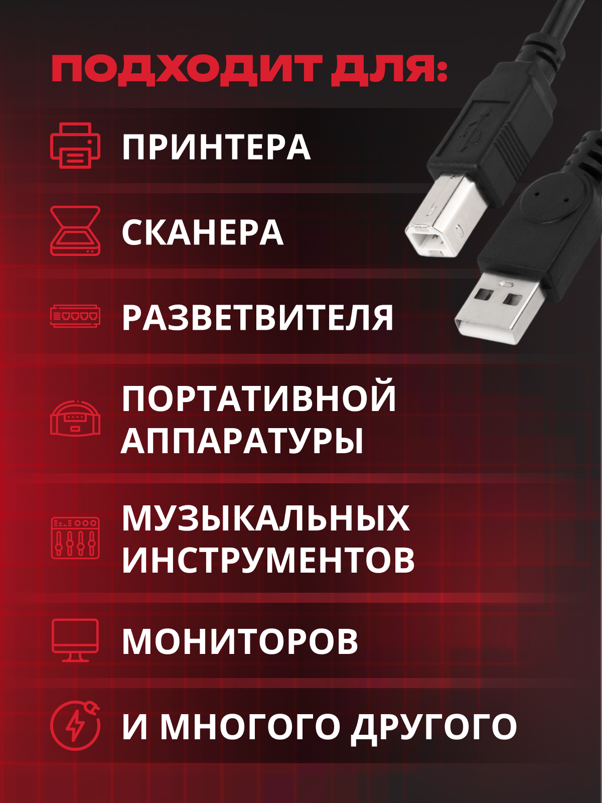 Кабель для принтера, сканера, МФУ, онлайн касс, кабель USB 2.0 Type-A - USB 2.0 Type-B / 2 метра — фото 1