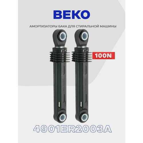 Амортизаторы для стиральной машины Beko Беко 2816871100 / 85-110N / Комплект демпферов - 2 шт