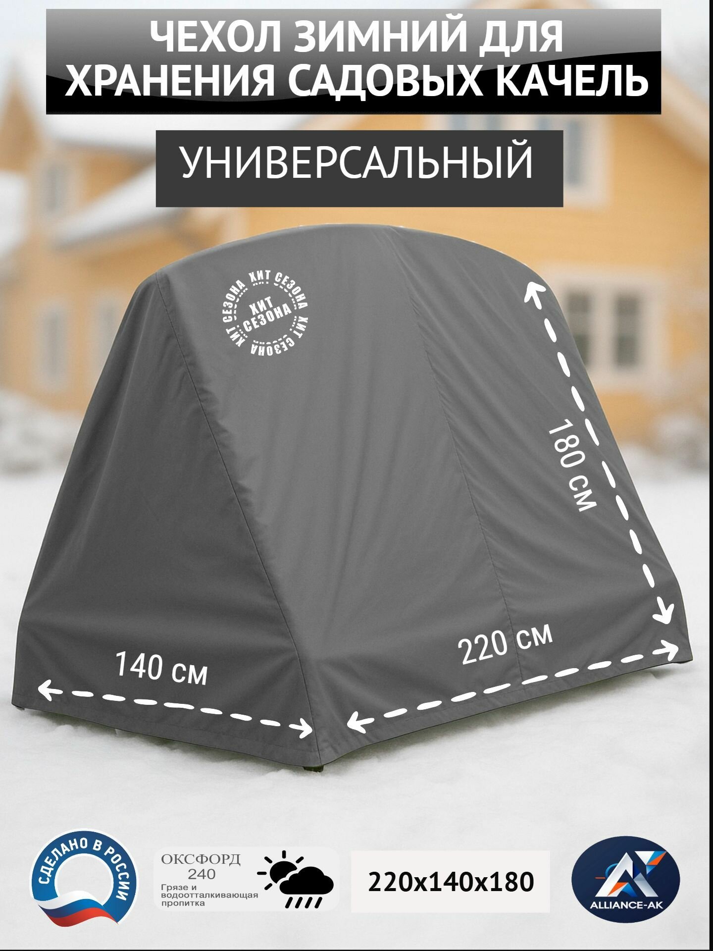 Чехол зимний для хранения садовых качель, универсальный, серый, оксфорд 240D