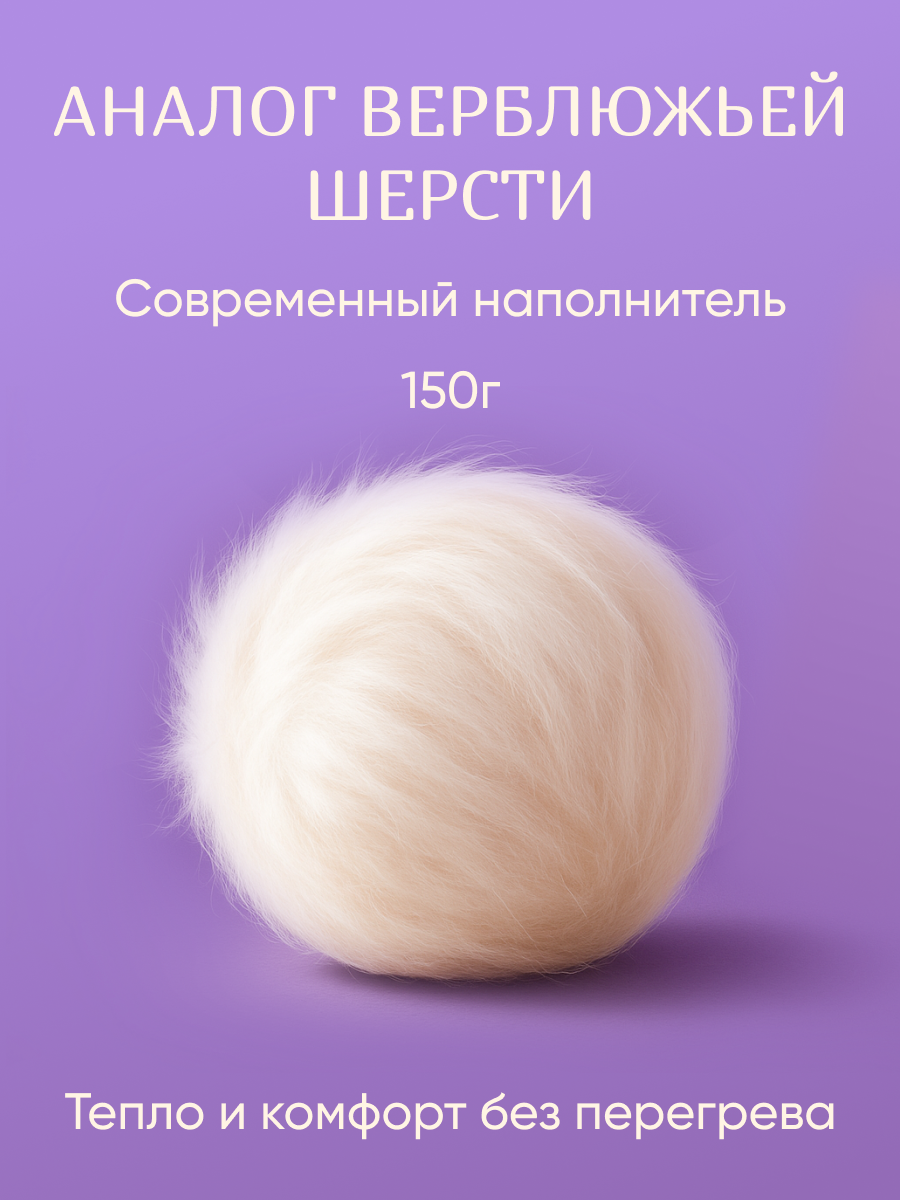 Одеяло 1.5 спальное 140х205 см Galtex "Верблюжья шерсть" полиэстер 150 гр. — фото 1