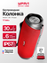 Портативная Bluetooth колонка Урал ТТ М4+ Красная, водонепроницае...