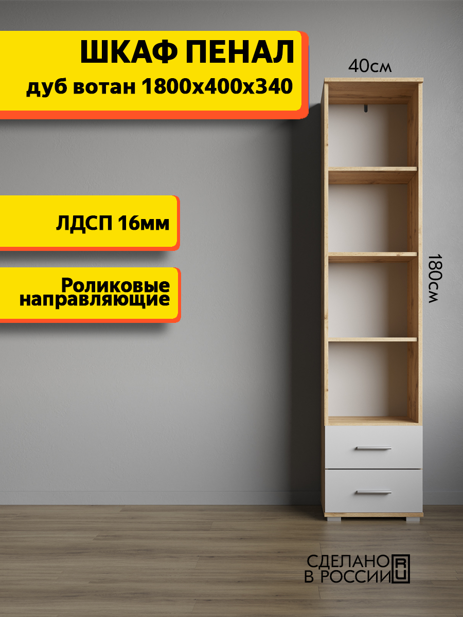 Шкаф пенал напольный с полками и ящиками 40 см Дуб Вотан Белый (СТ-3)