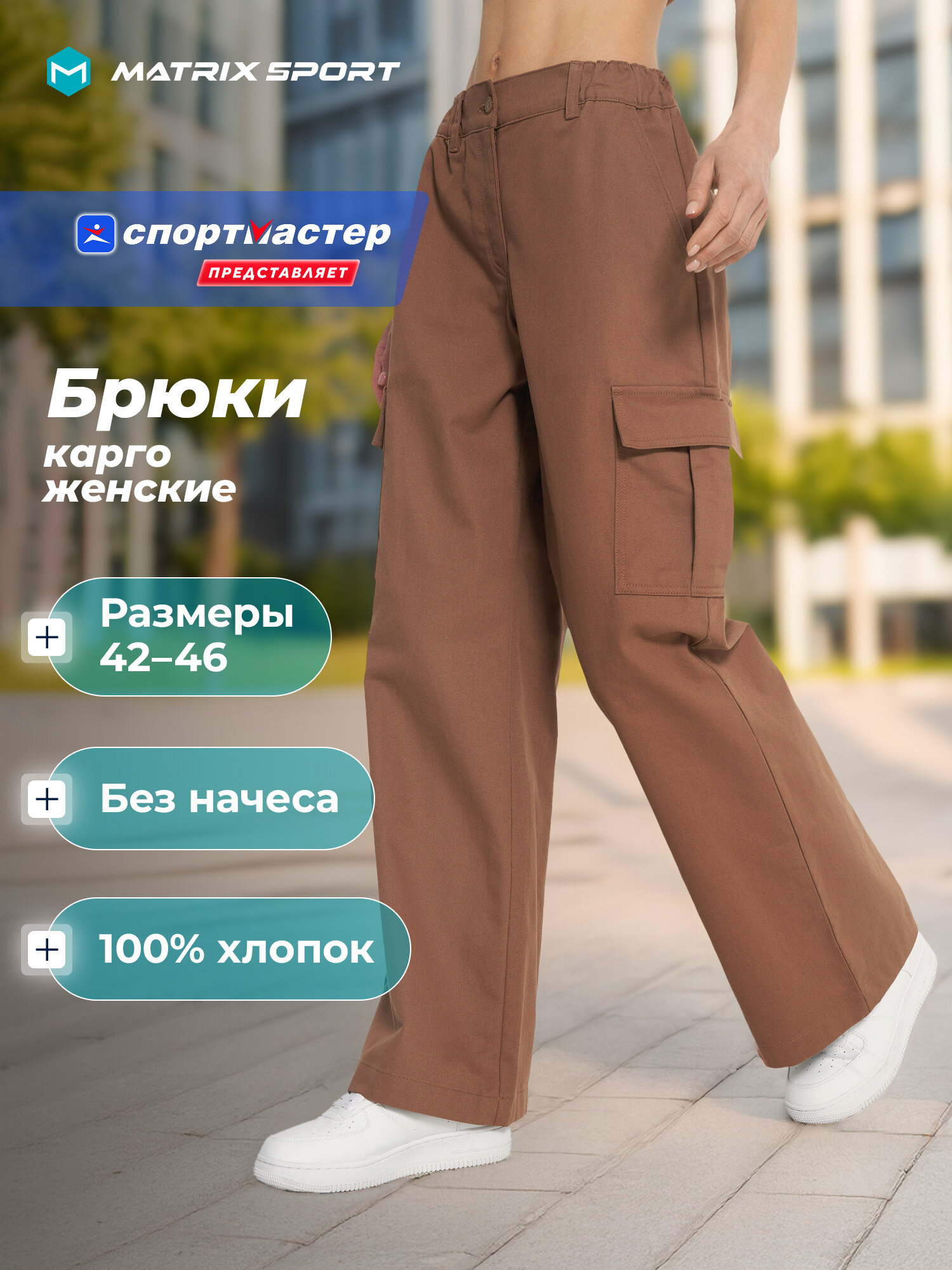 Брюки карго MATRIX SPORT MSF Woven Cargo Pants