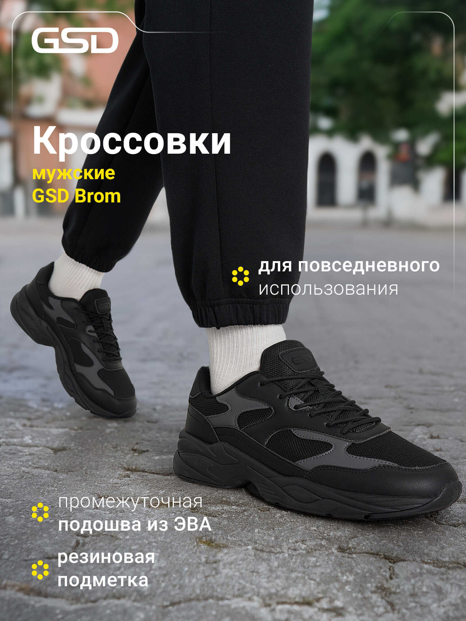 Кроссовки GSD BROM M