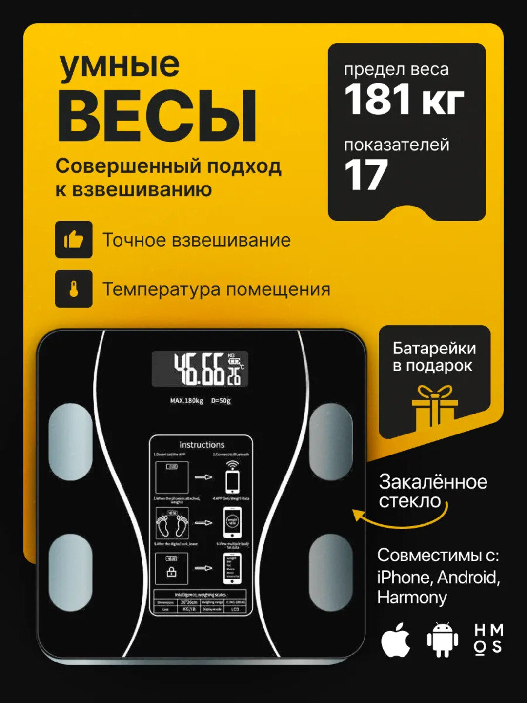 Умные весы для измерения веса и тела – Bluetooth, 17 показателей, с мобильным приложением