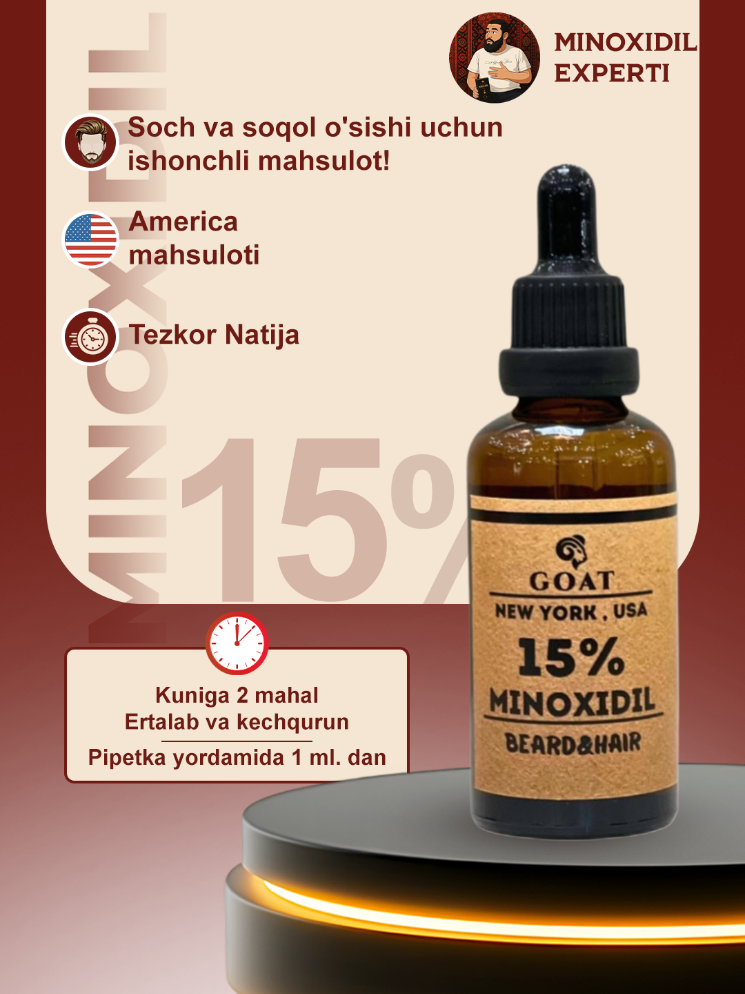 Миноксидил 10% Minoxidil Topical Solution USP 10%, для роста волос и бороды, 60 мл