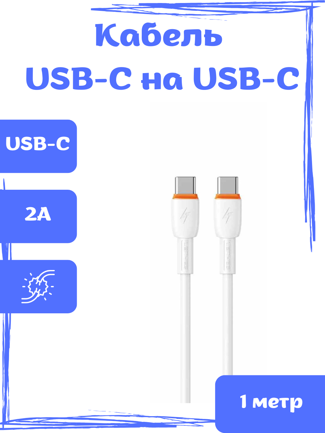 Кабель для зарядки, для телефона, USB-С/USB-C, с поддержкой быстрого заряда