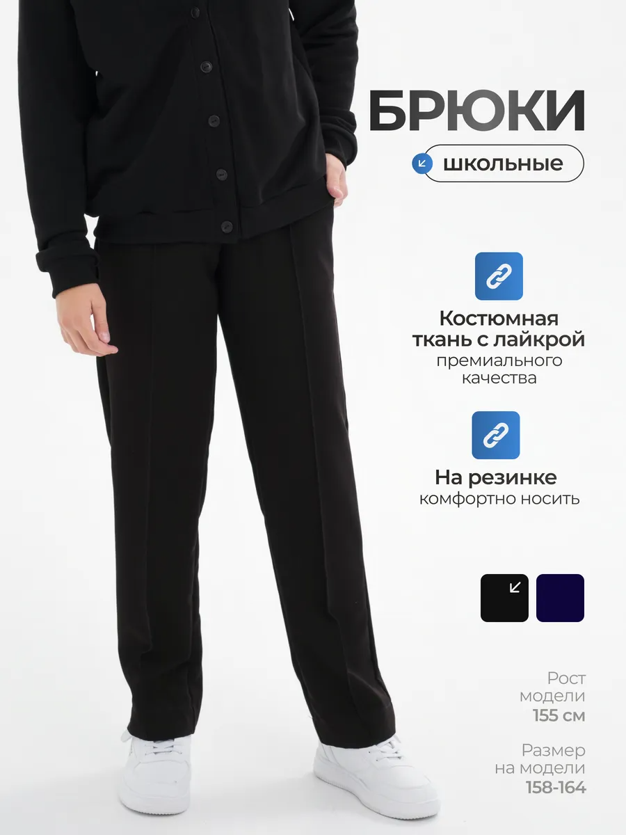 Брюки школьные NL Textile Group
