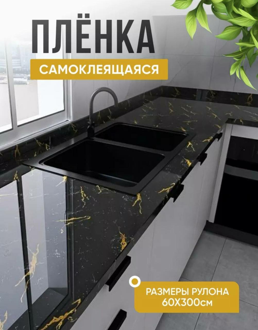Самоклеящаяся пленка для кухни для дома и мебели , самоклеящаяся обои/60*3m/60*5m/60*10m