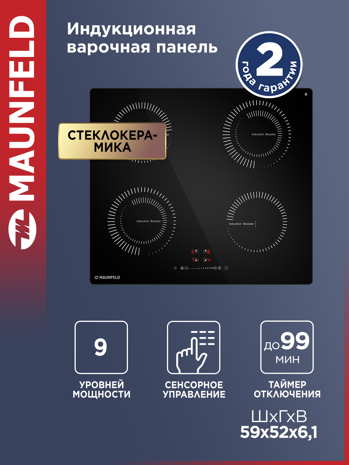 Индукционная варочная панель MAUNFELD CVI594STBKC