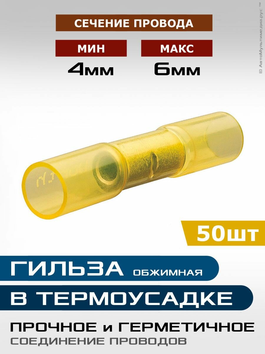 Гильза в термоусадке 50шт для проводов 4-6мм * bht-5.5 соединительные стыковые клемы-втулки под опрессовку