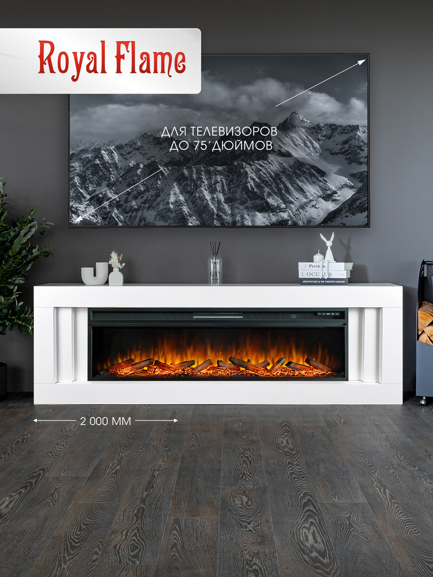 Камин электрический Royal Flame LINE Vision 60 LOG Led белый напольный декоративный электрокамин