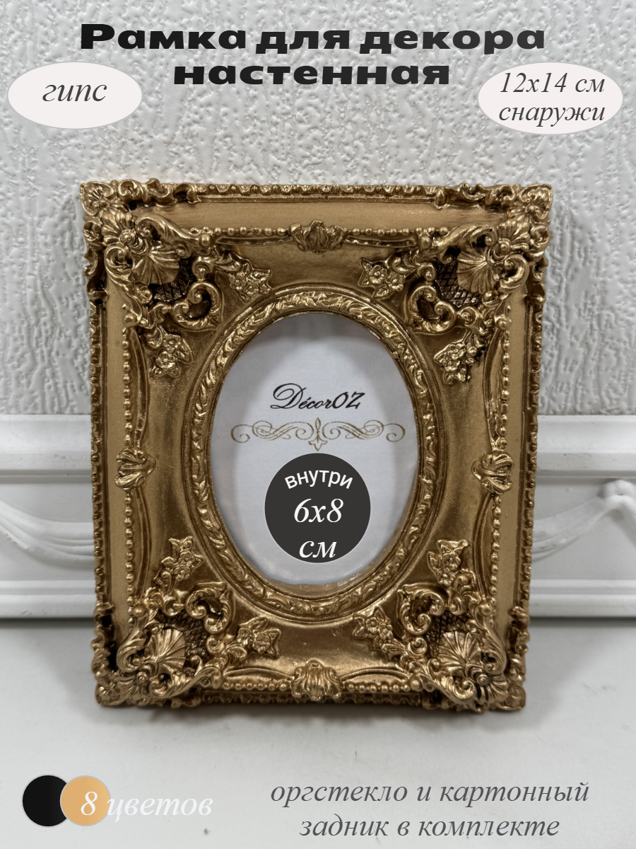 Рамка для декора настенная 