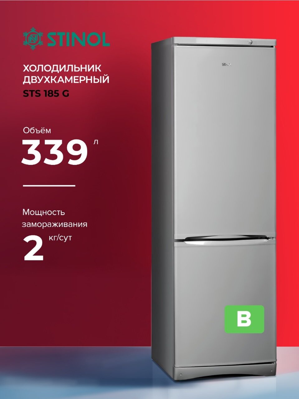 Холодильник двухкамерный STINOL STS 185G темно-серый (869892500060)