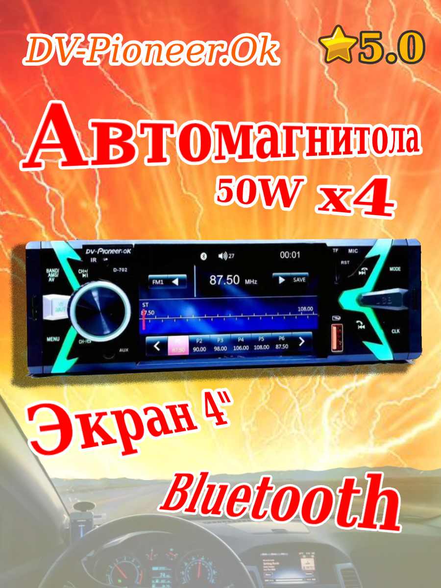 Магнитола 1din DV-Pioneer. Ok блютуз, экран 4", подсветка 7 цветов, Aux USB SD-слоты, радиатор охлаждения, 4 RCA