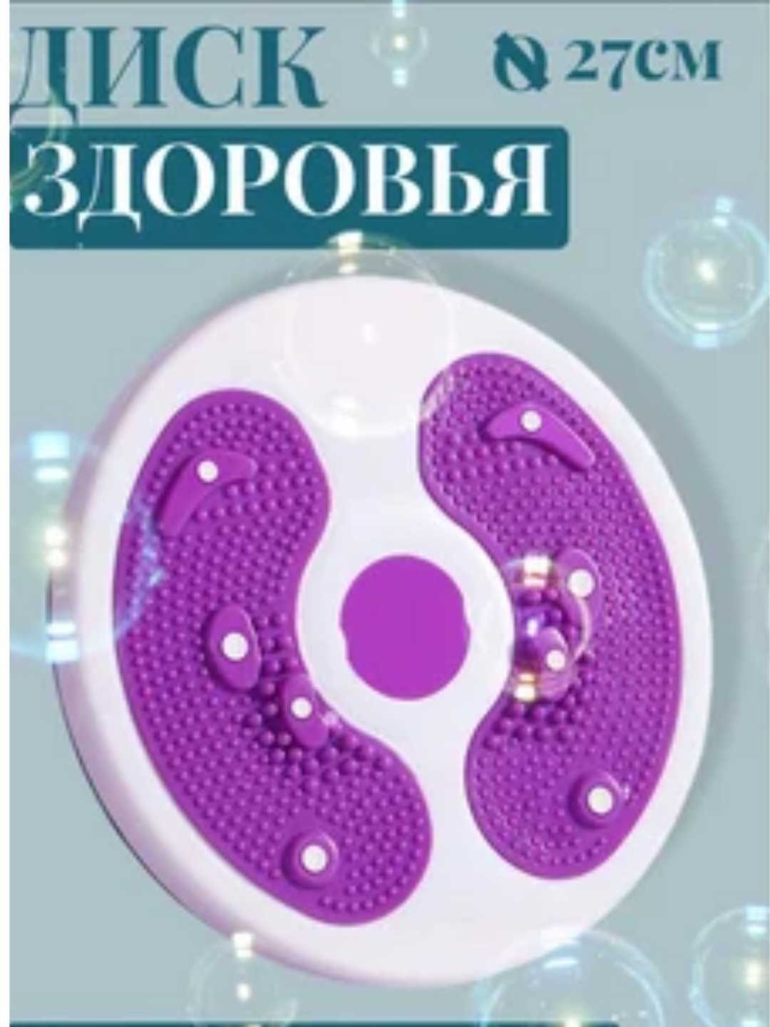 Диск для фитнеса и здоровья, бренд "Savdo belgisi", без логотипа — фото 1