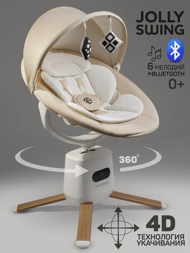 Изображение товара Качели электронные детские Amarobaby Jolly swing, молочный, белый вкладыш