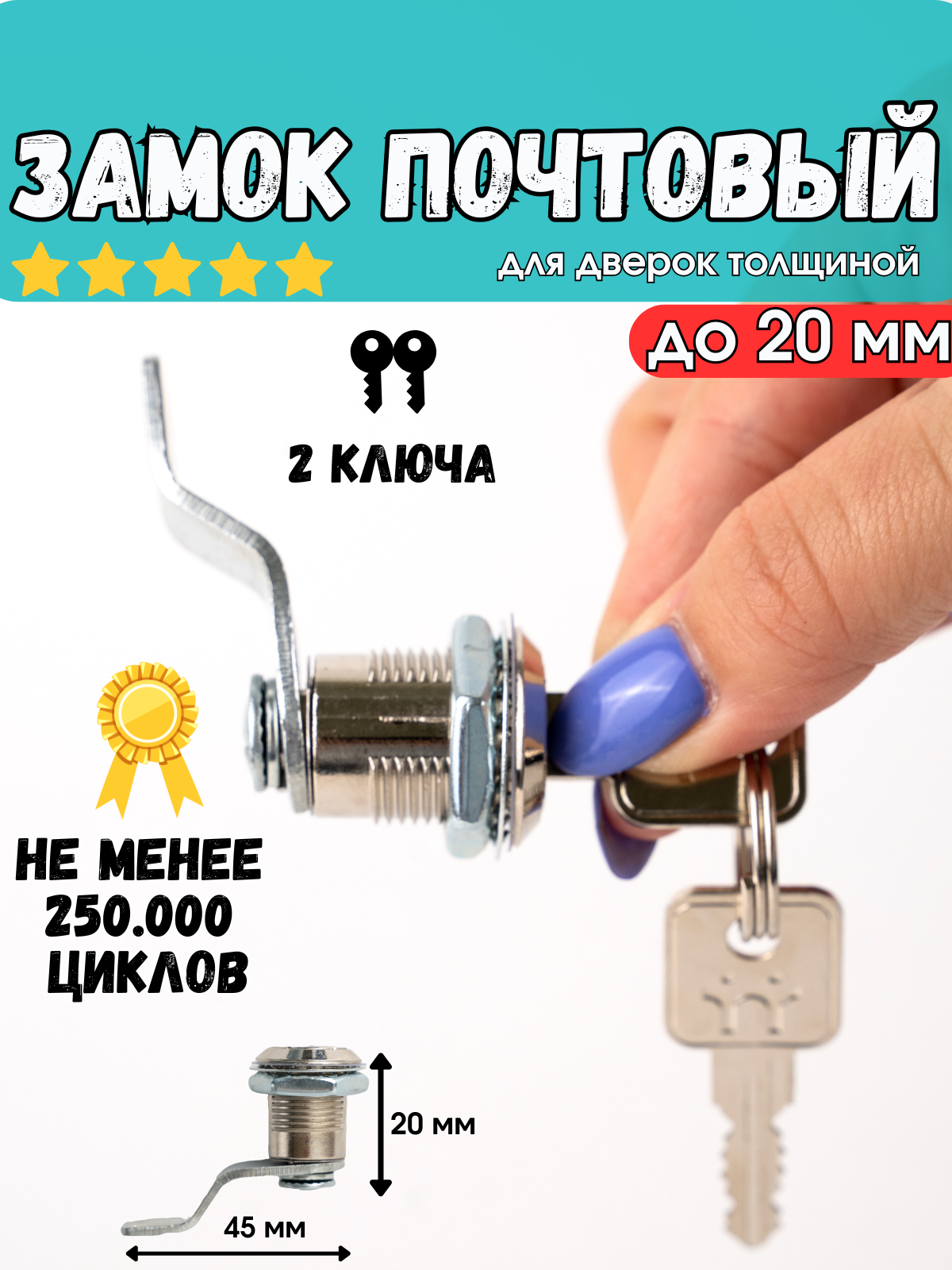 Замок почтовый 20мм с изогнутой планкой для шкафчика