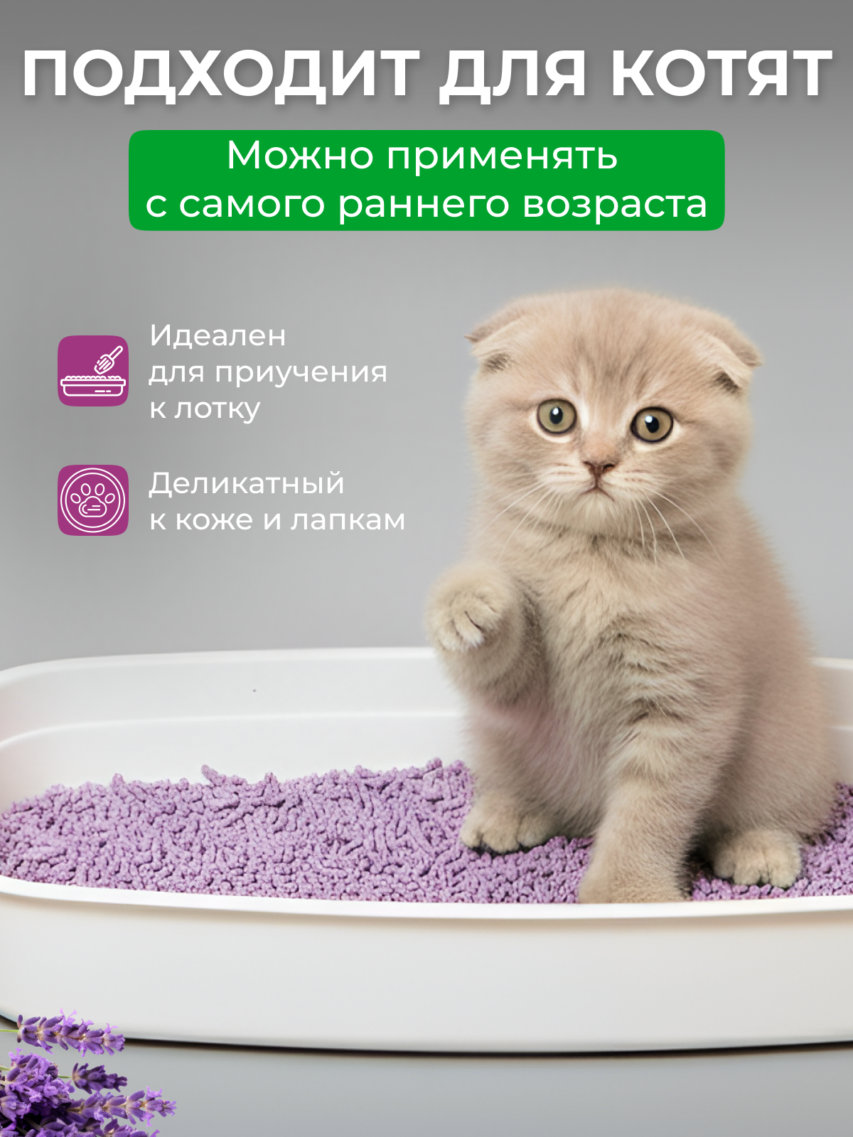 Наполнитель соевый для кошачьего туалета Indigo Tofu лаванда, 12л — фото 1