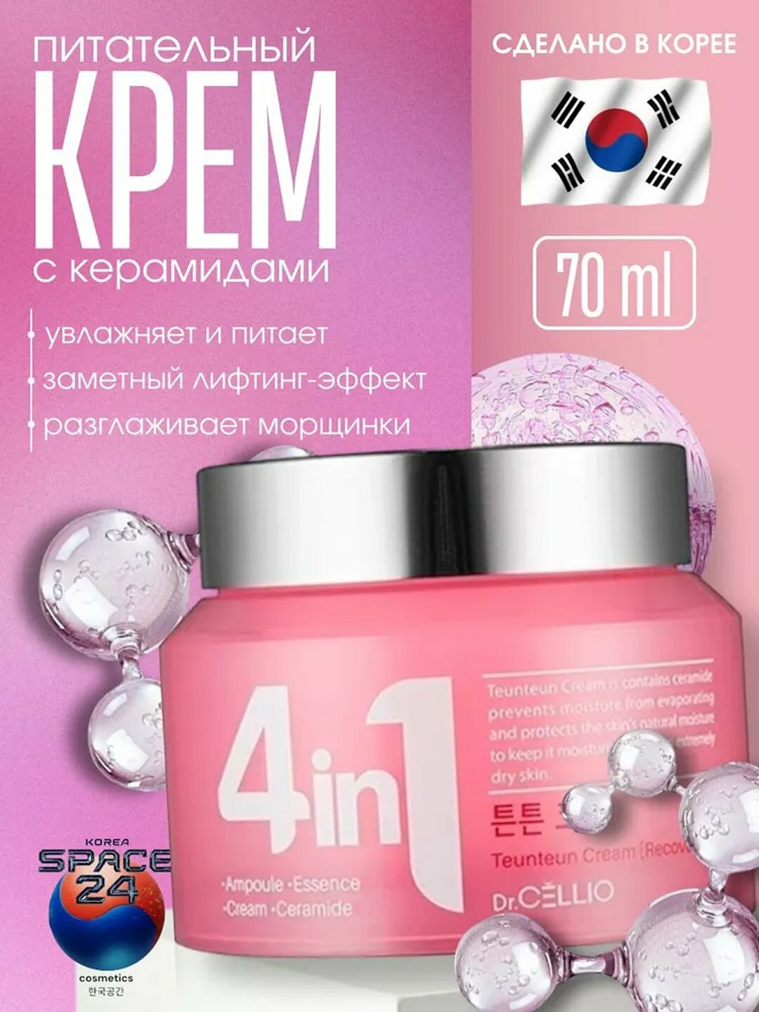 Увлажняющий крем для лица 4-в-1 (Toner + Essence + Ampoule + Aqua)