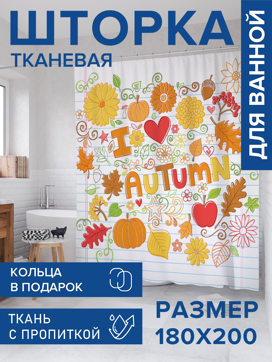 Штора в ванную тканевая с водоотталкивающей пропиткой / занавеска в душевую с рисунком 