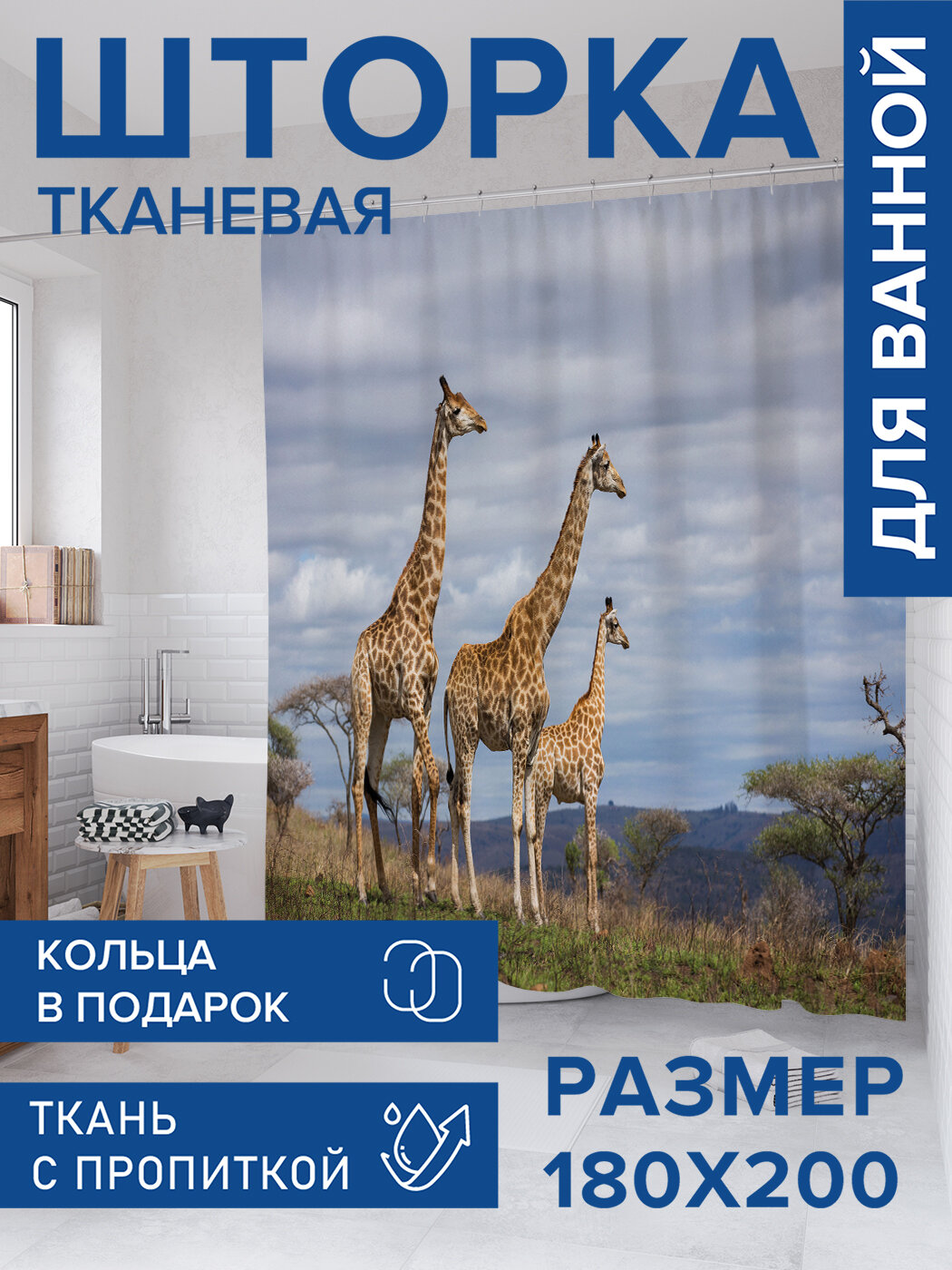 Штора в ванную тканевая с водоотталкивающей пропиткой / занавеска в душевую с рисунком 