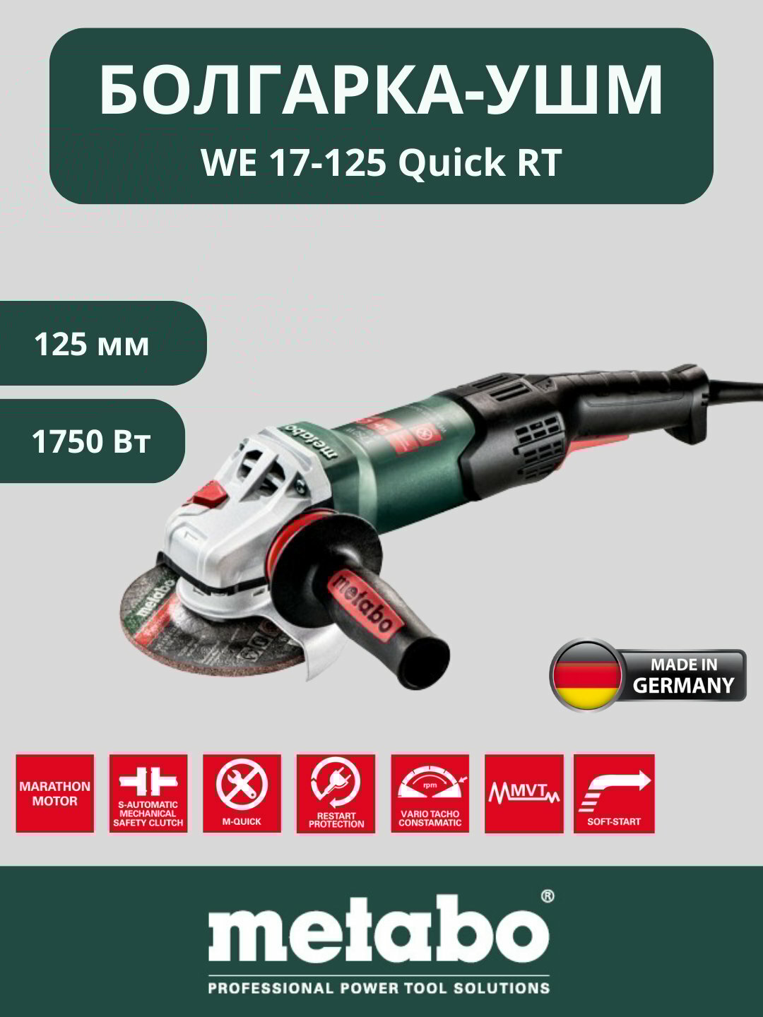 Угловая шлифмашина, болгарка Metabo WE 17-125 Quick RT, 601086000
