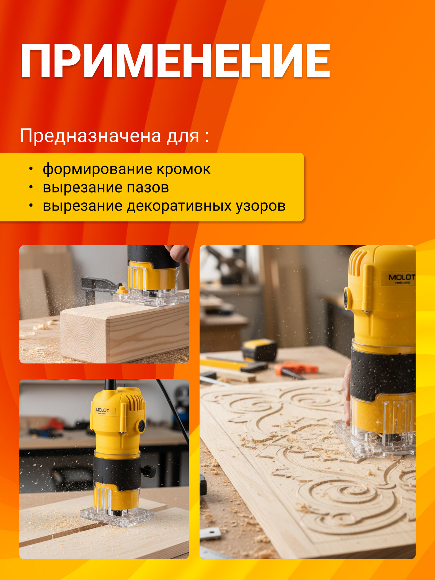 Фрезер по дереву MOLOT MMM 4090 кромочный, 710 Вт, 30000 об/мин — фото 1