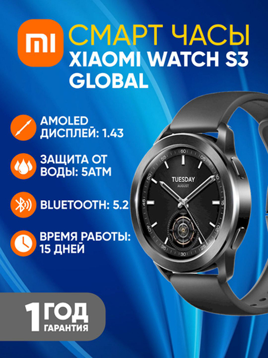 Смарт-часы Xiaomi Watch S3, AMOLED-экран, диагональ 1,43 дюйма, BHR7874GL, черный
