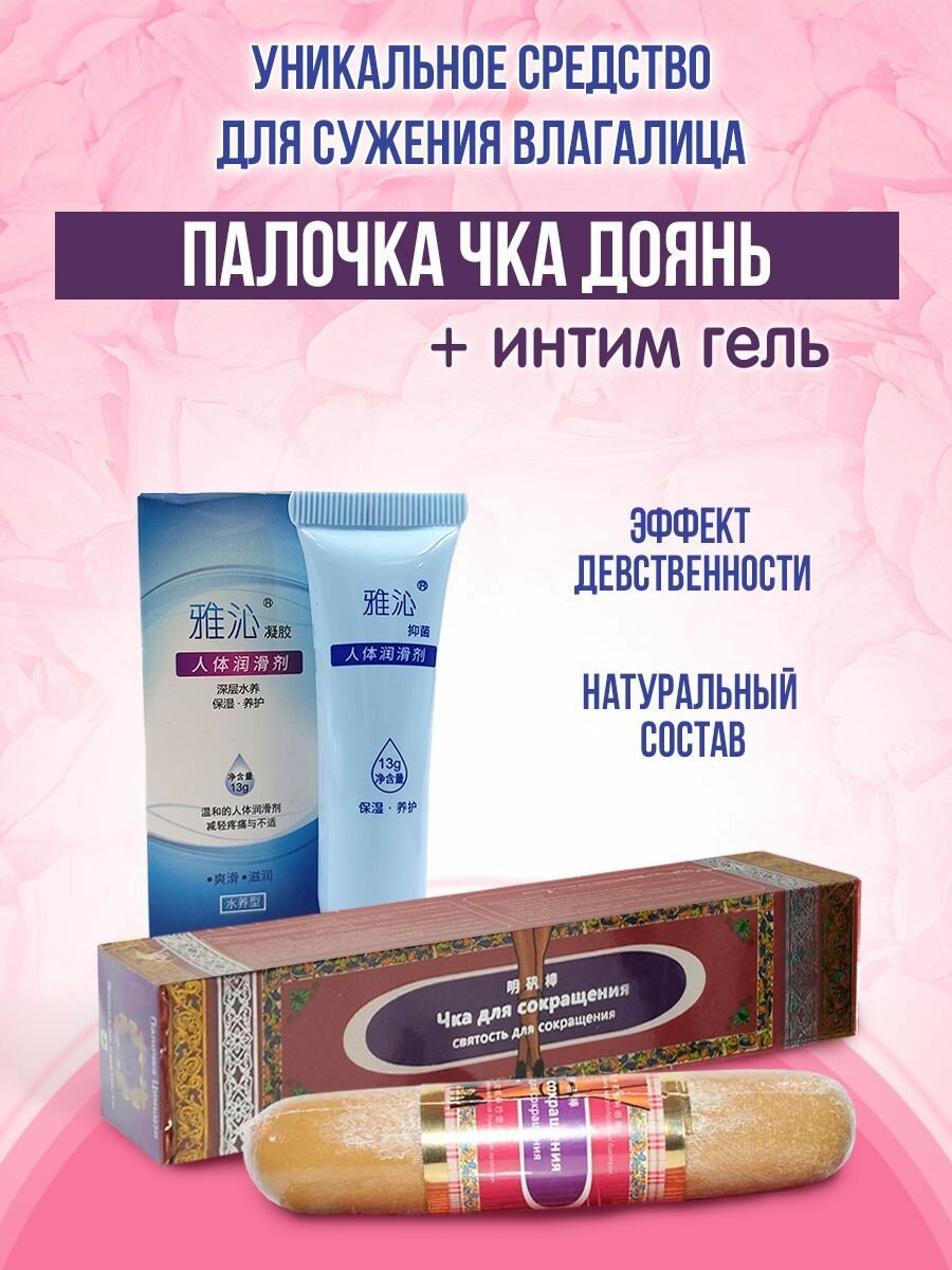 Комплект для интимной гигиены "Чка Доян", с чкой, интимным гелем, на водной основе