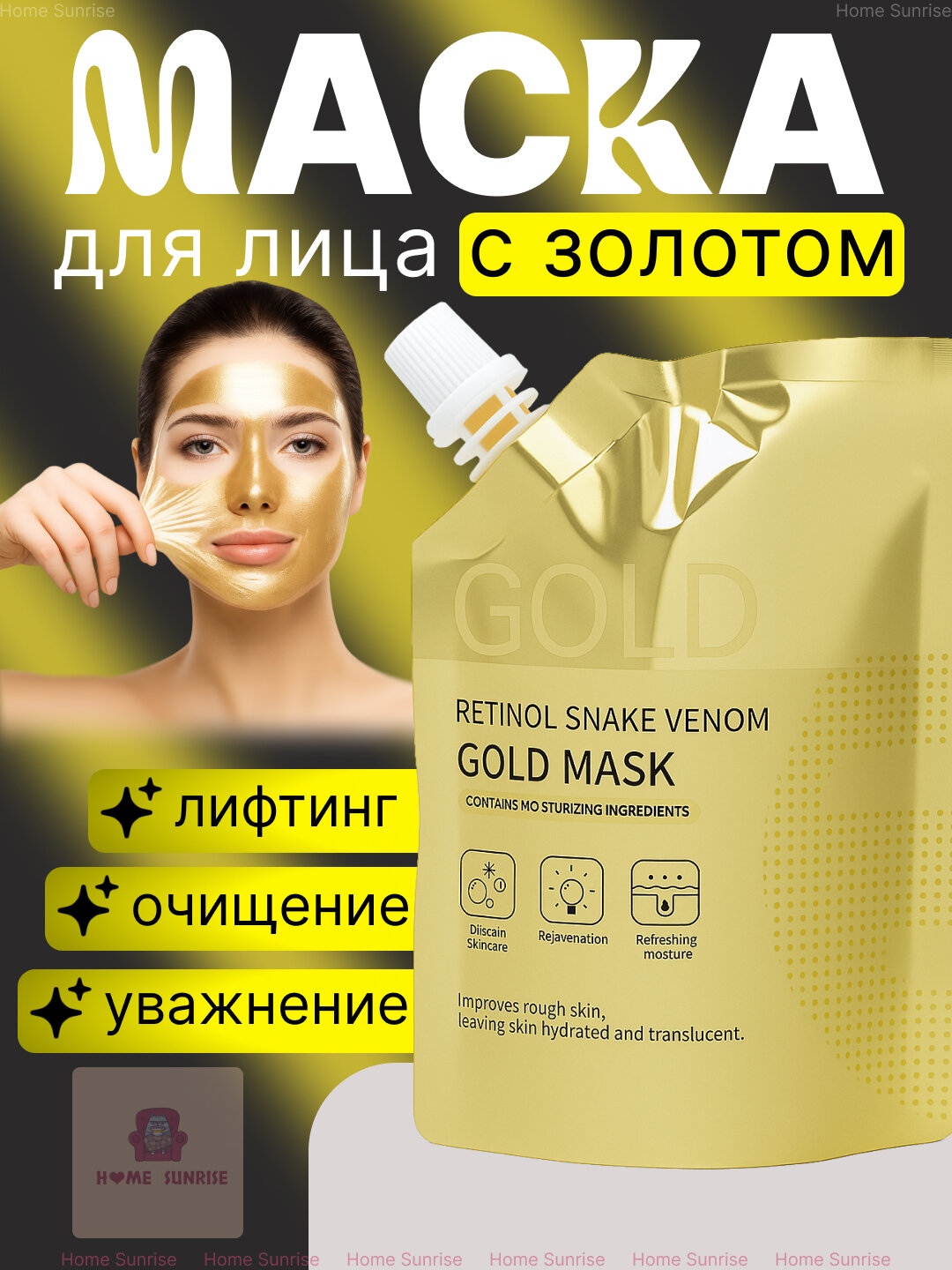 Золотая маска для очищения кожи от пятен и омоложения лица. Gold Mask 100gr
