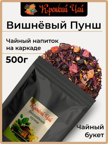 Изображение товара Чай Вишнёвый Пунш 500гр. на каркаде