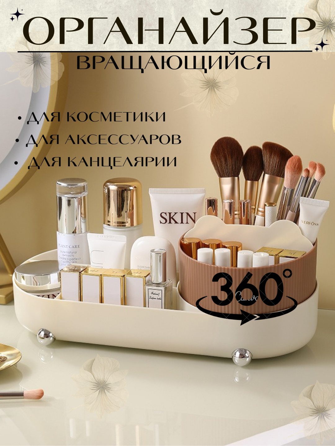 Органайзер крутящийся, для косметики, парфюмерии, украшений или канцелярии, двух размеров