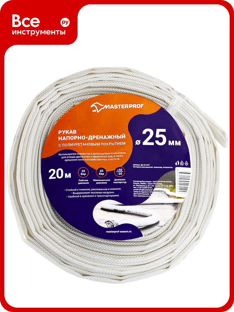 Рукав напорный-дренажный MasterProf 25мм 20м ДС.071977