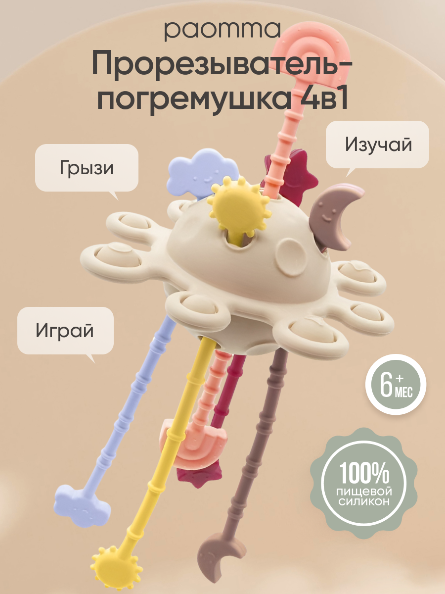 Прорезыватель для зубов детский, грызунок, погремушка, Солнце, Paomma