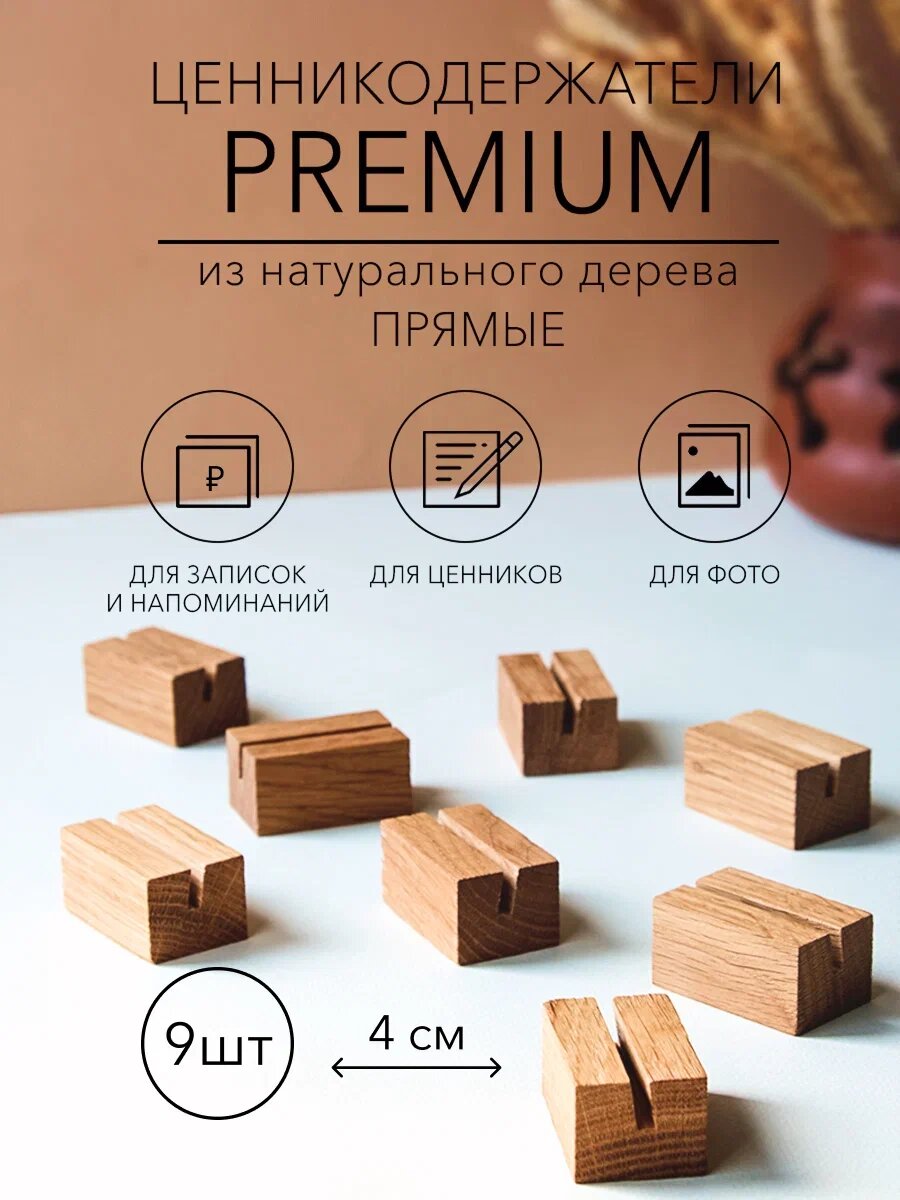 Держатель ценников Dad's material, дерево дуб, 4 см, комплект 9 шт, ценникодержатель, держатель для фото и карточек