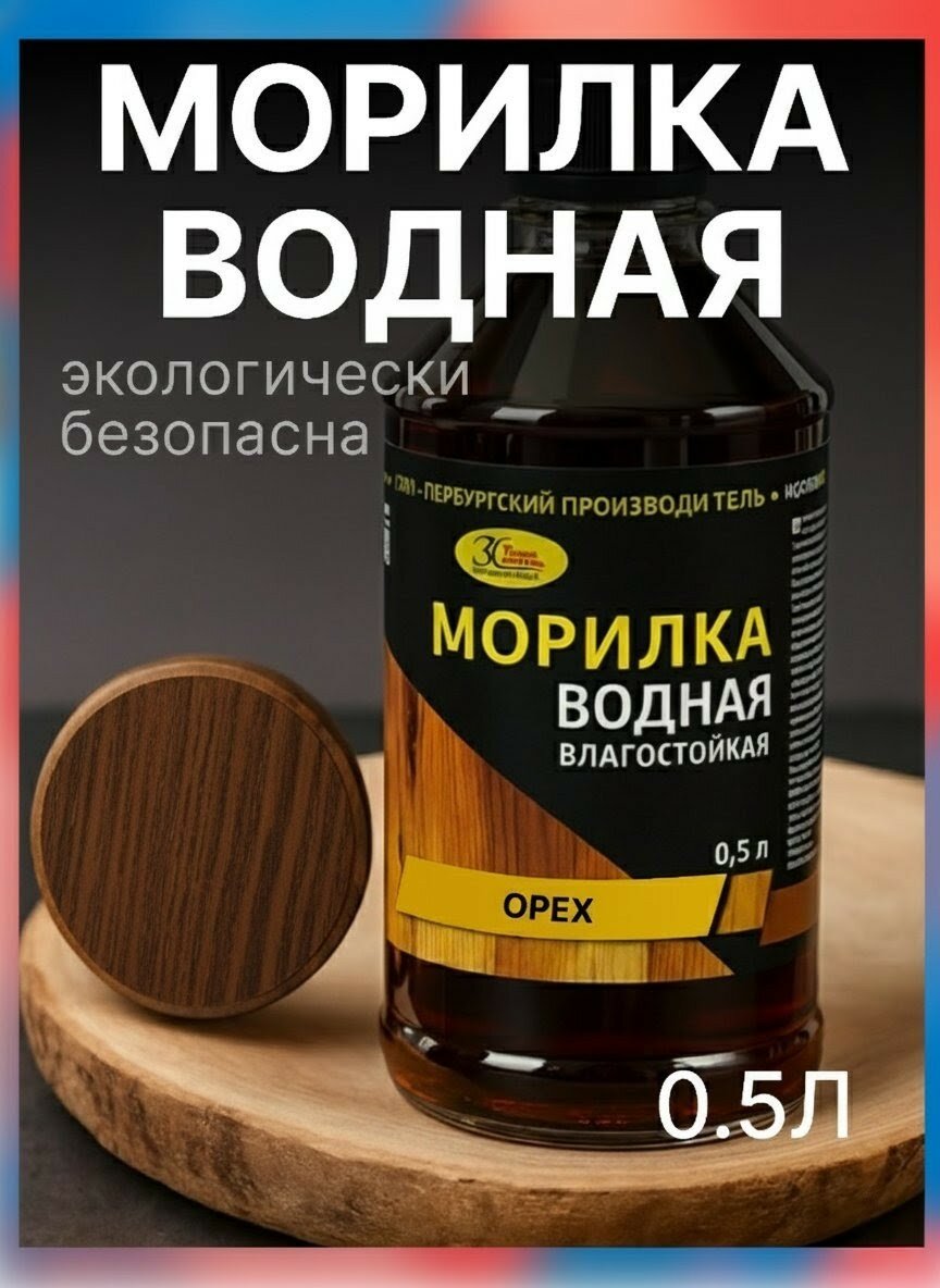 Морилка Новбытхим для дерева на водной основе , орех, 0.5 лит