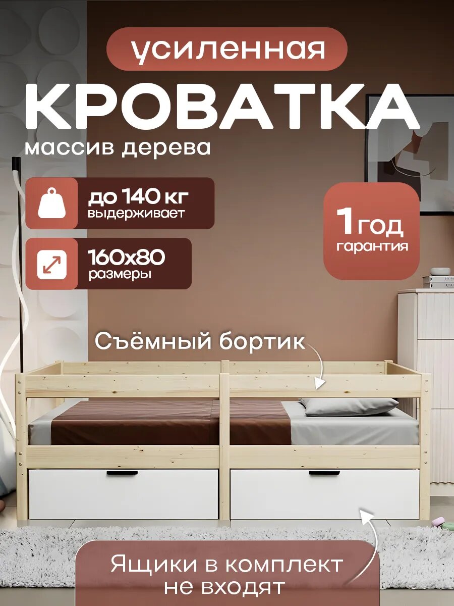 Кровать детская 160х80 усиленная с бортиком