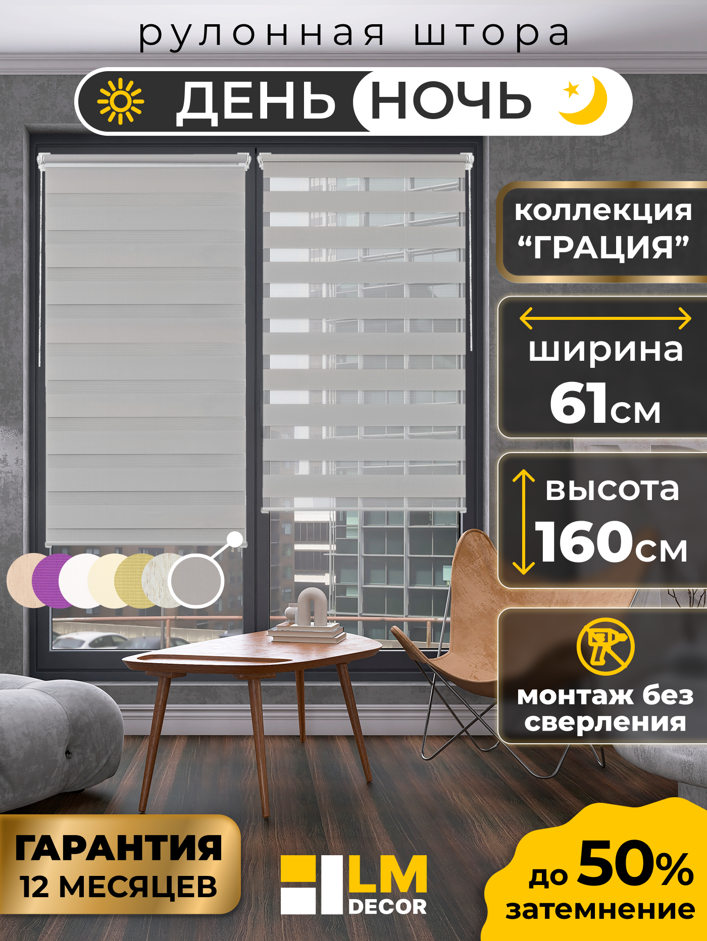 Рулонные шторы LM DECOR "Грация" 17 День/Ночь Серый 61х160 см