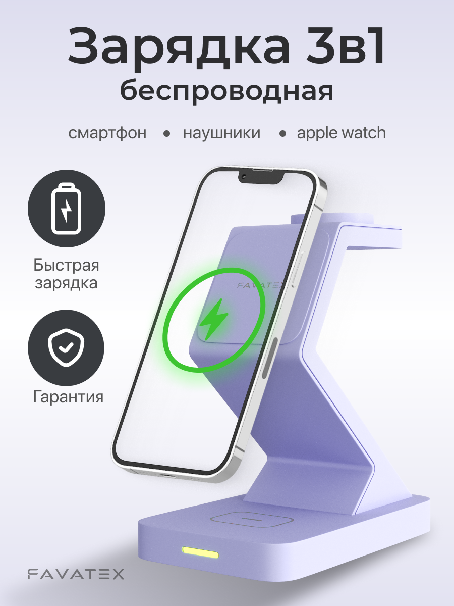 Магнитная беспроводная зарядка для iPhone 3 в 1 фиолетовая док станция для Айфон AirPods Apple Watch
