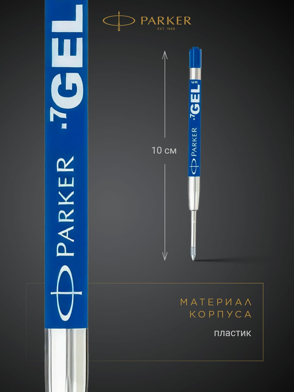 Стержень гелевый для шариковой ручки PARKER Gel Pen Refill Quink Z05, синий M, 1950346 — фото 1