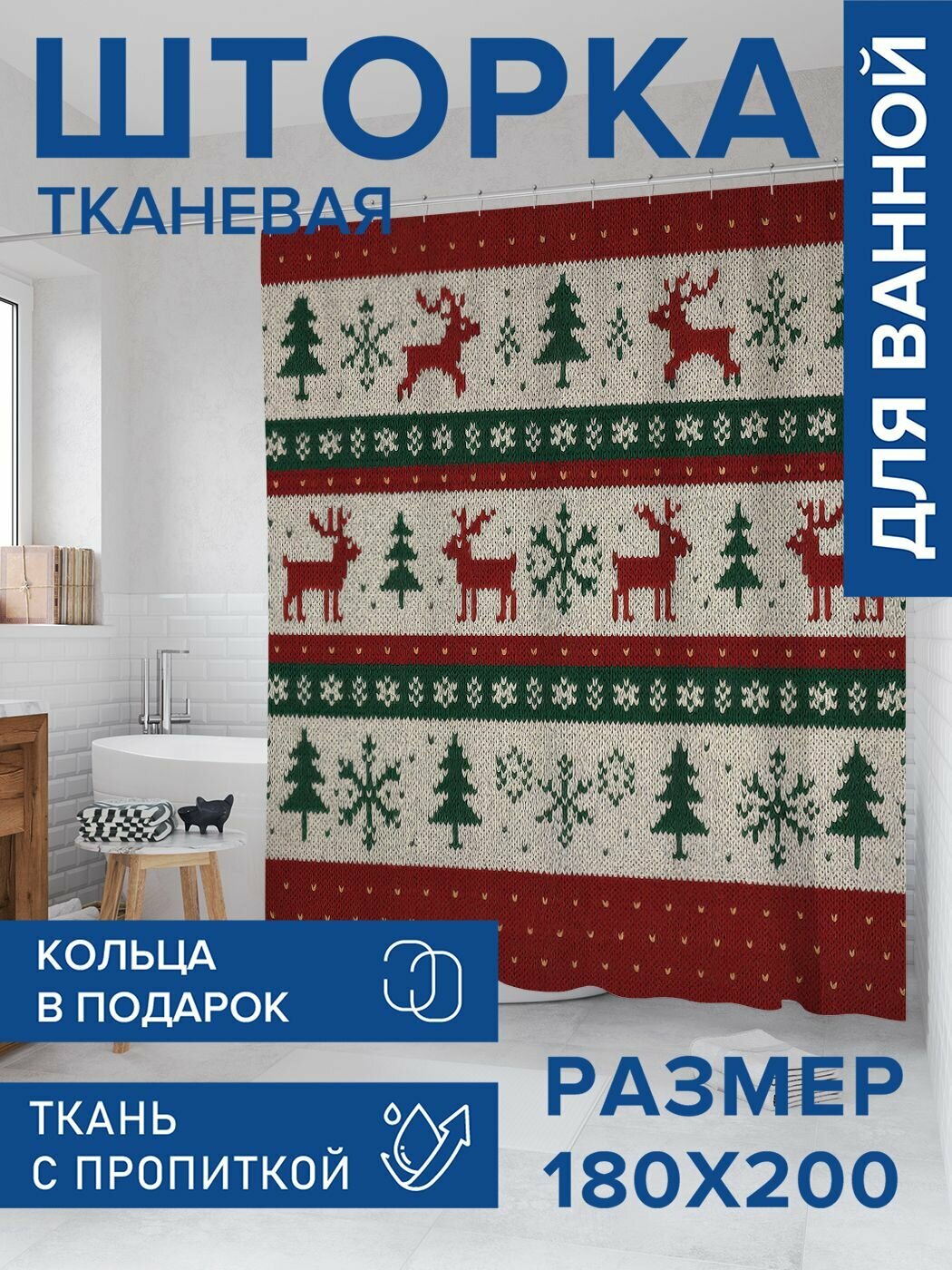 Штора для ванной тканевая 180х200 водоотталкивающая занавеска в душевую 