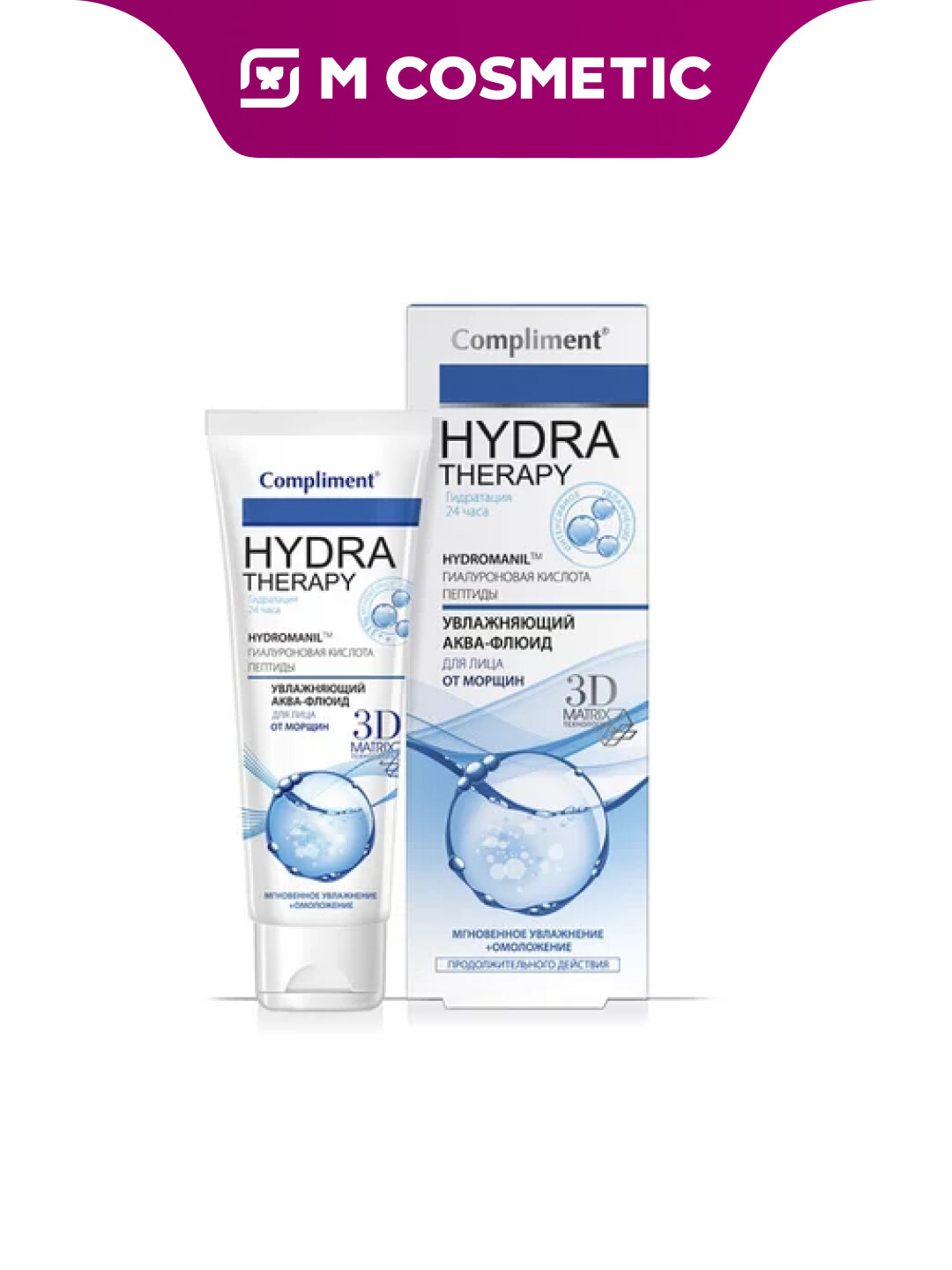 Аква-флюид для лица Compliment Hydra Therapy, от морщин, 50 мл