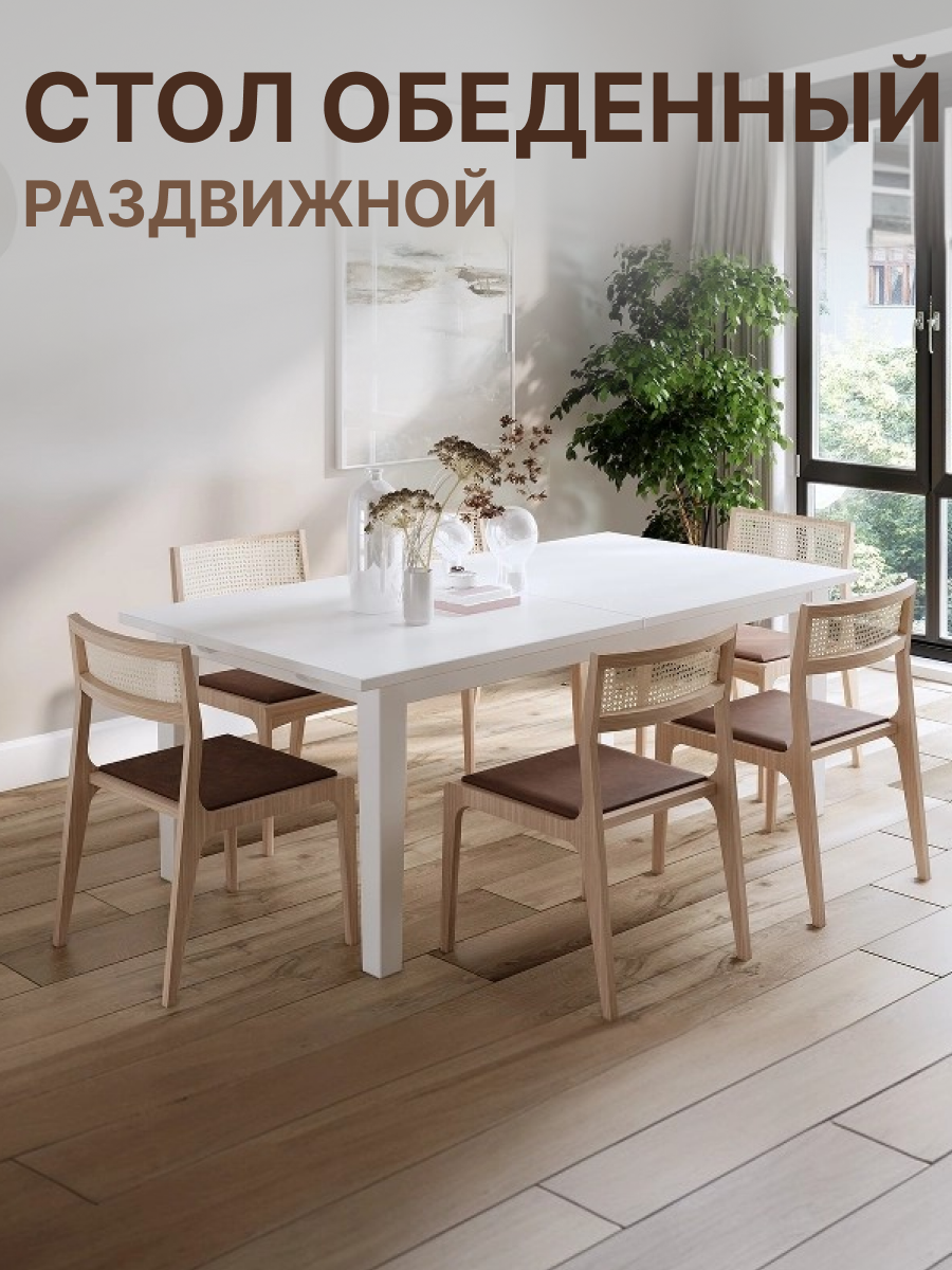 Стол обеденный раздвижной шань 201/293x105х75 см белый